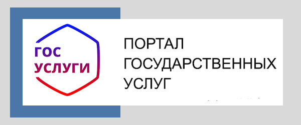 Госуслуги